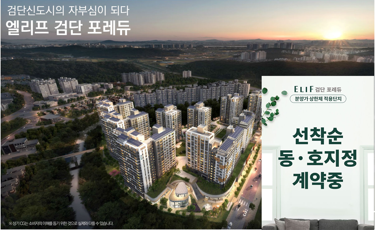 엘리프_검단_포레듀_모델하우스_메인.jpg