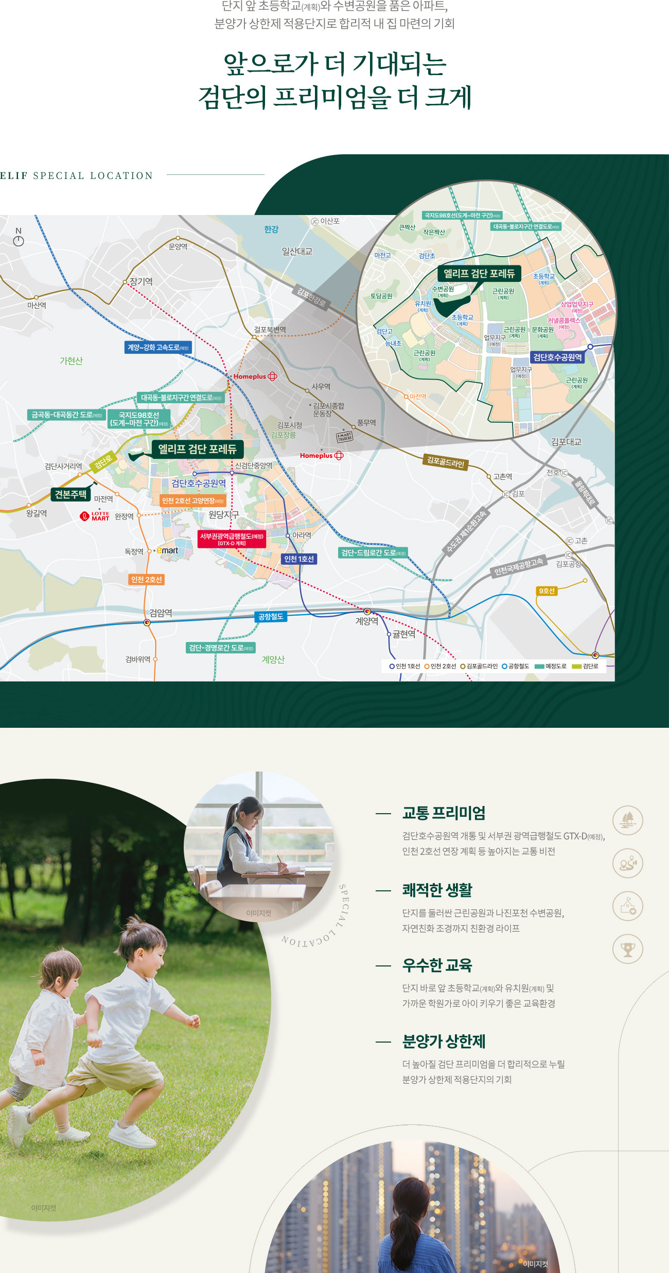 엘리프_검단_포레듀_모델하우스_입지.jpg